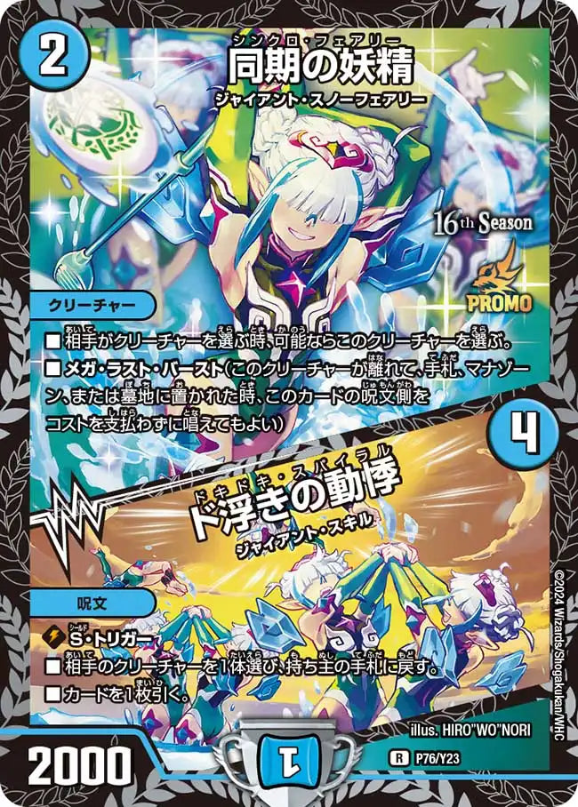 同期の妖精 / ド浮きの動悸》R【PROMO-Y23】[P76/Y23] | 国内最大級