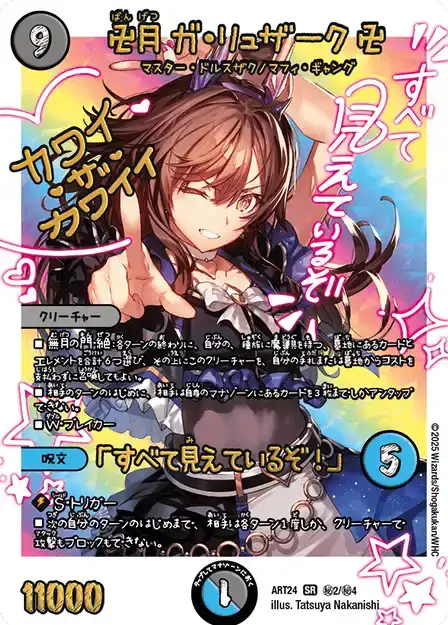 卍月 ガ・リュザーク 卍 / 「すべて見えているぞ！」》SR【DMART-24