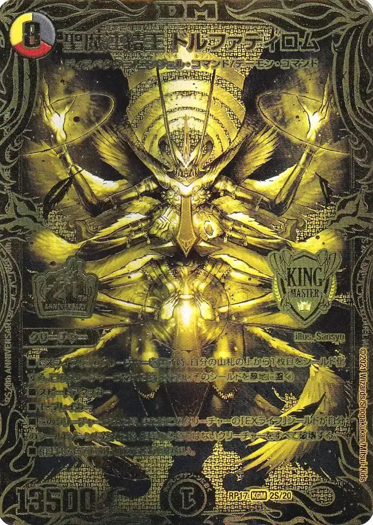 聖魔連結王 ドルファディロム》KGM【DMRP-17】[2S/20] | 国内最大級