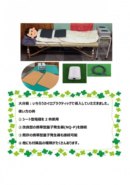 一般財団法人日本量子研究財団｜量子波の健康活用、普及のために、研究