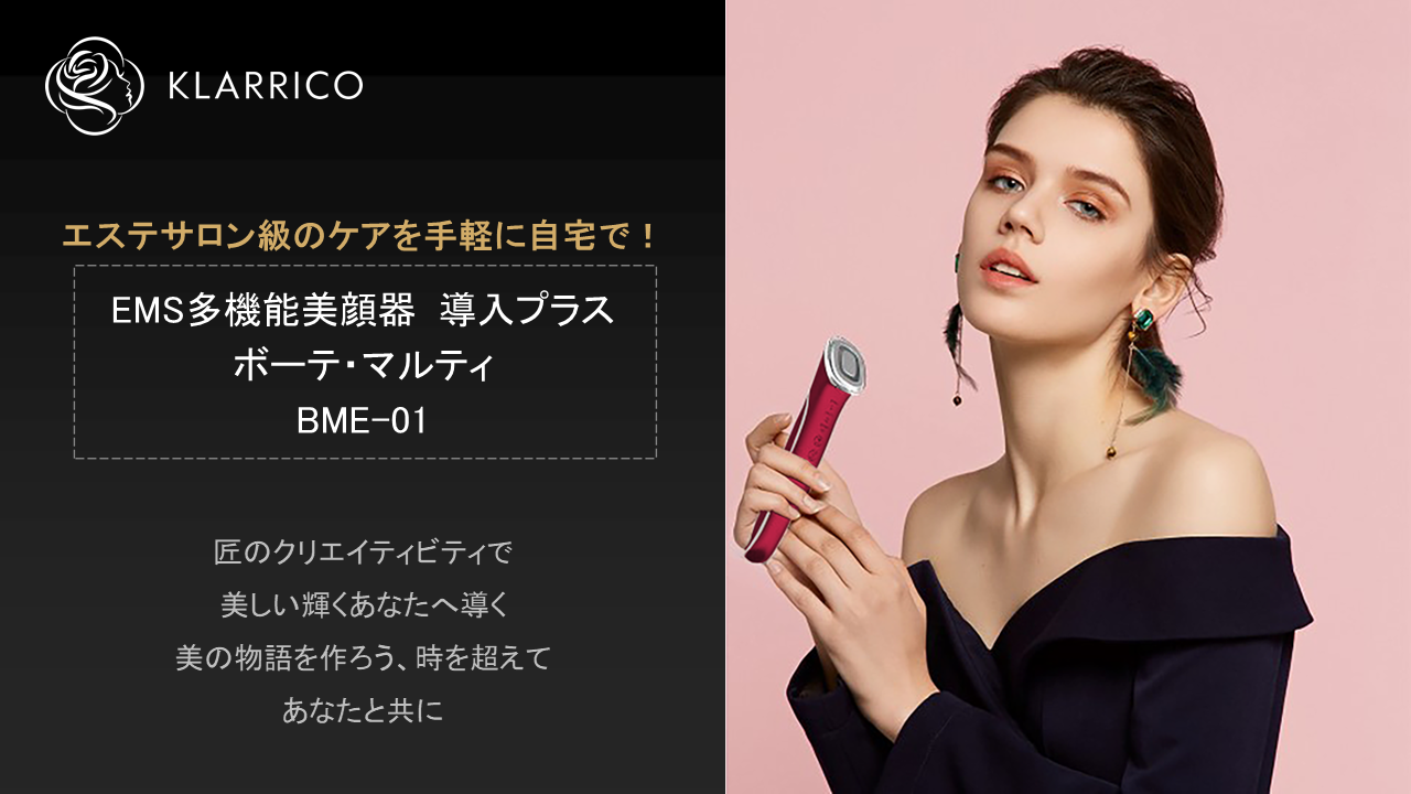 ボーテ・マルティ - 美容機器 - Klarrico 日本美容健康総合研究所