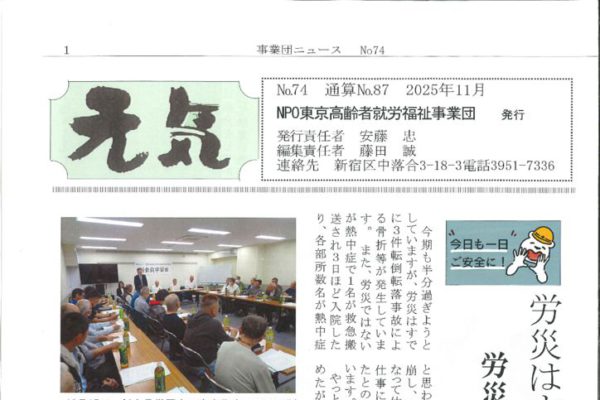 東京都 トピックス一覧 | 建交労（全日本建設交運一般労働組合）