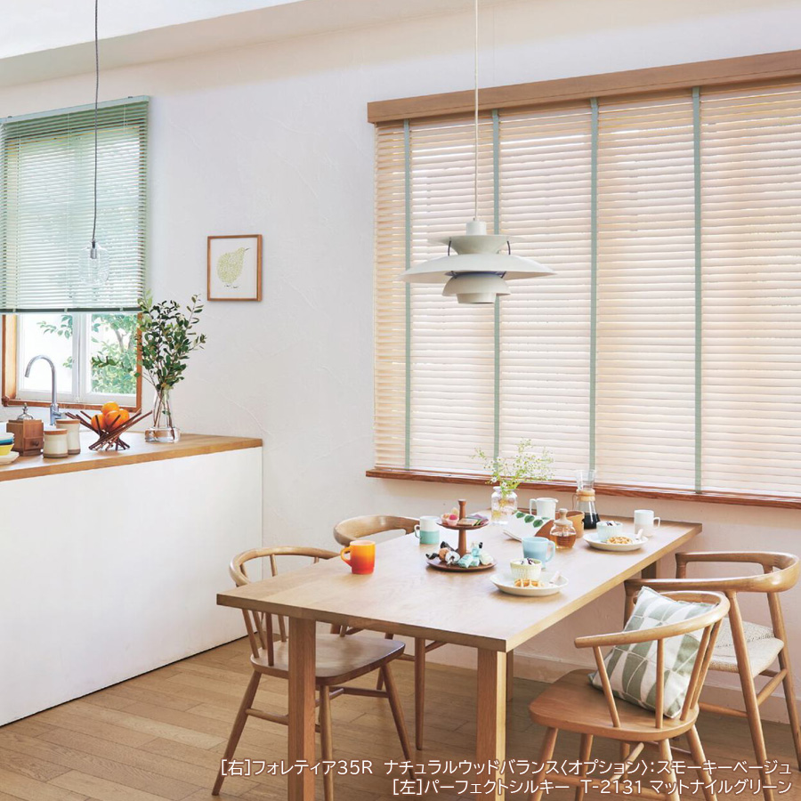 タチカワ 木製ブラインド フォレティア35・50・63（ラダーテープ仕様