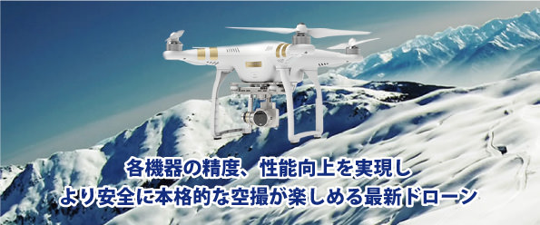 DJI製空中撮影UAV（ドローン）「Phantom3 Professional」 | 株式会社