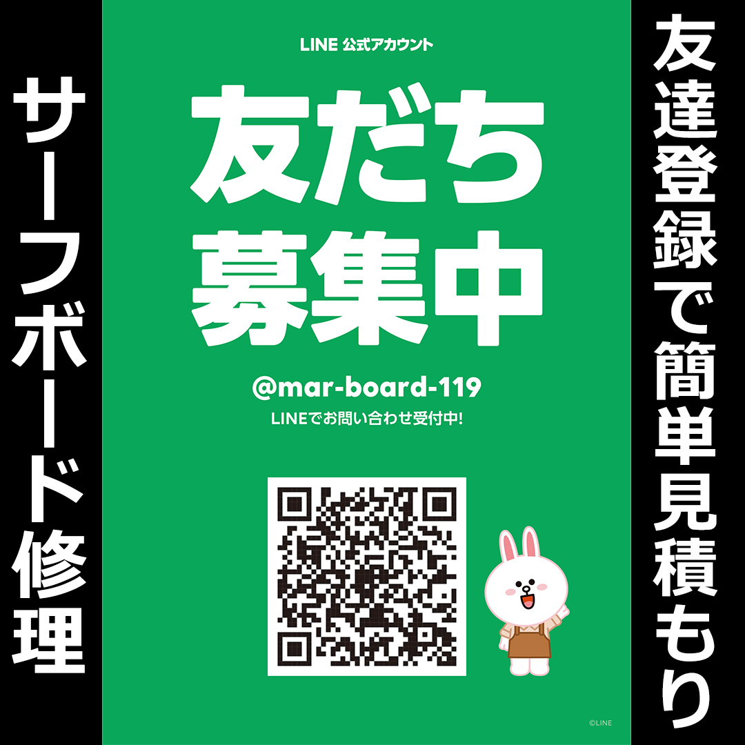 サーフボード専門店 MAR SURFのサーフボードリペア（修理）受付中