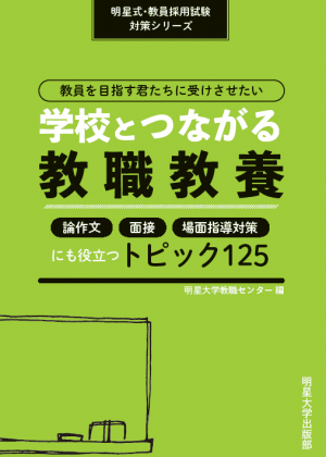 Amazonで購入できる書籍 – 書籍カテゴリー – 明星大学出版部