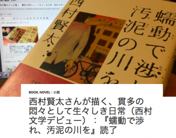 西村賢太さんが描く、北町貫多の激情と襲われた後悔の三編：『夜更けの