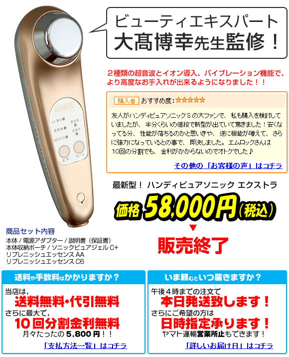 ドクターベルツ ハンディピュアソニックエクストラ 即発送