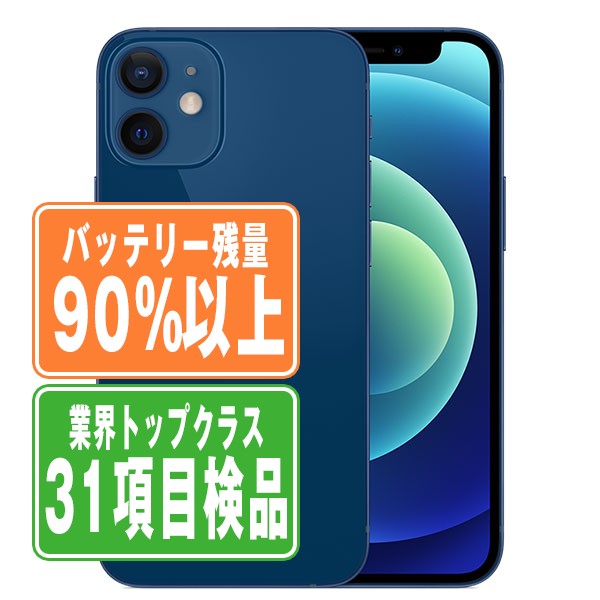 バッテリー90%以上 iPhone12 64GB ブルー Bランク SIMフリー