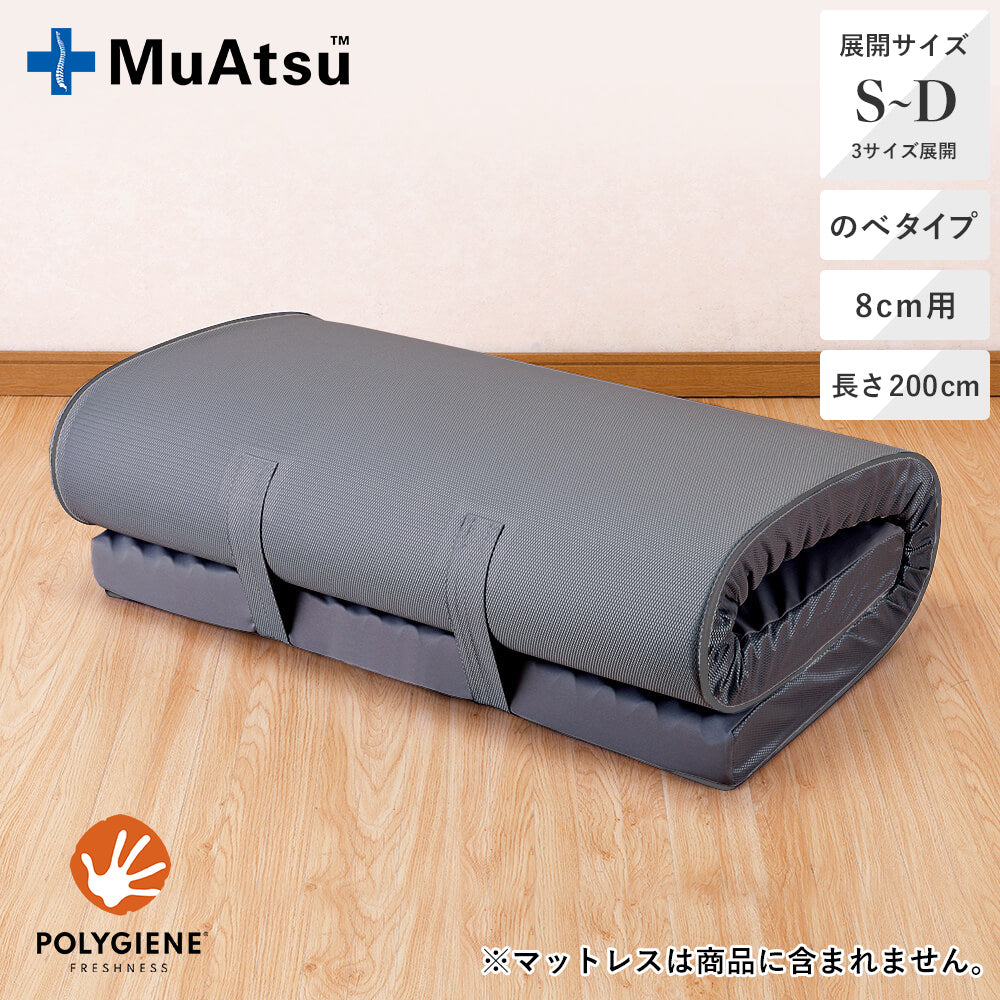 ムアツ替がわ/MU2238 のべ8㎝用《muatsu》 – 西川ストア公式本店