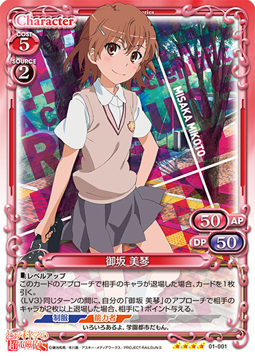 とある科学の超電磁砲＆とある科学の超電磁砲S』超先行週間カード紹介