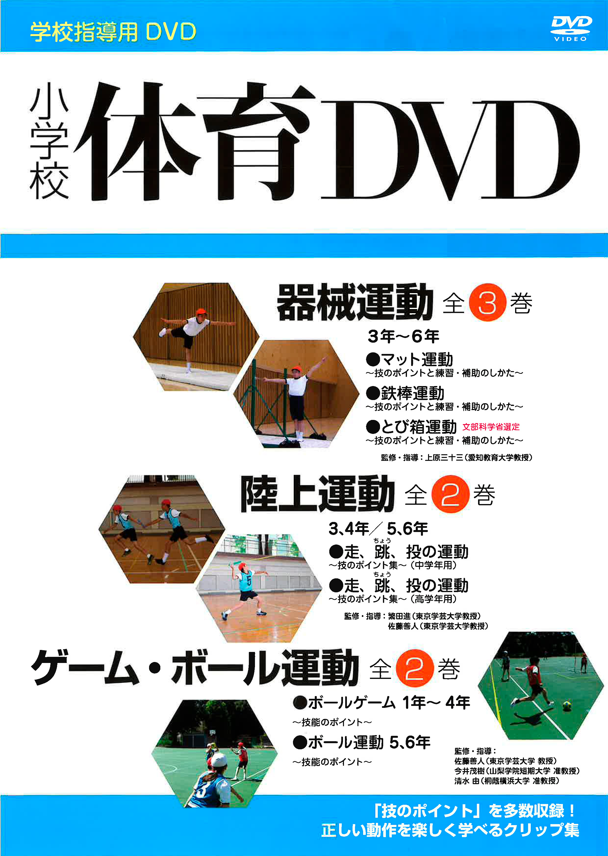 小学校体育 パンドラ