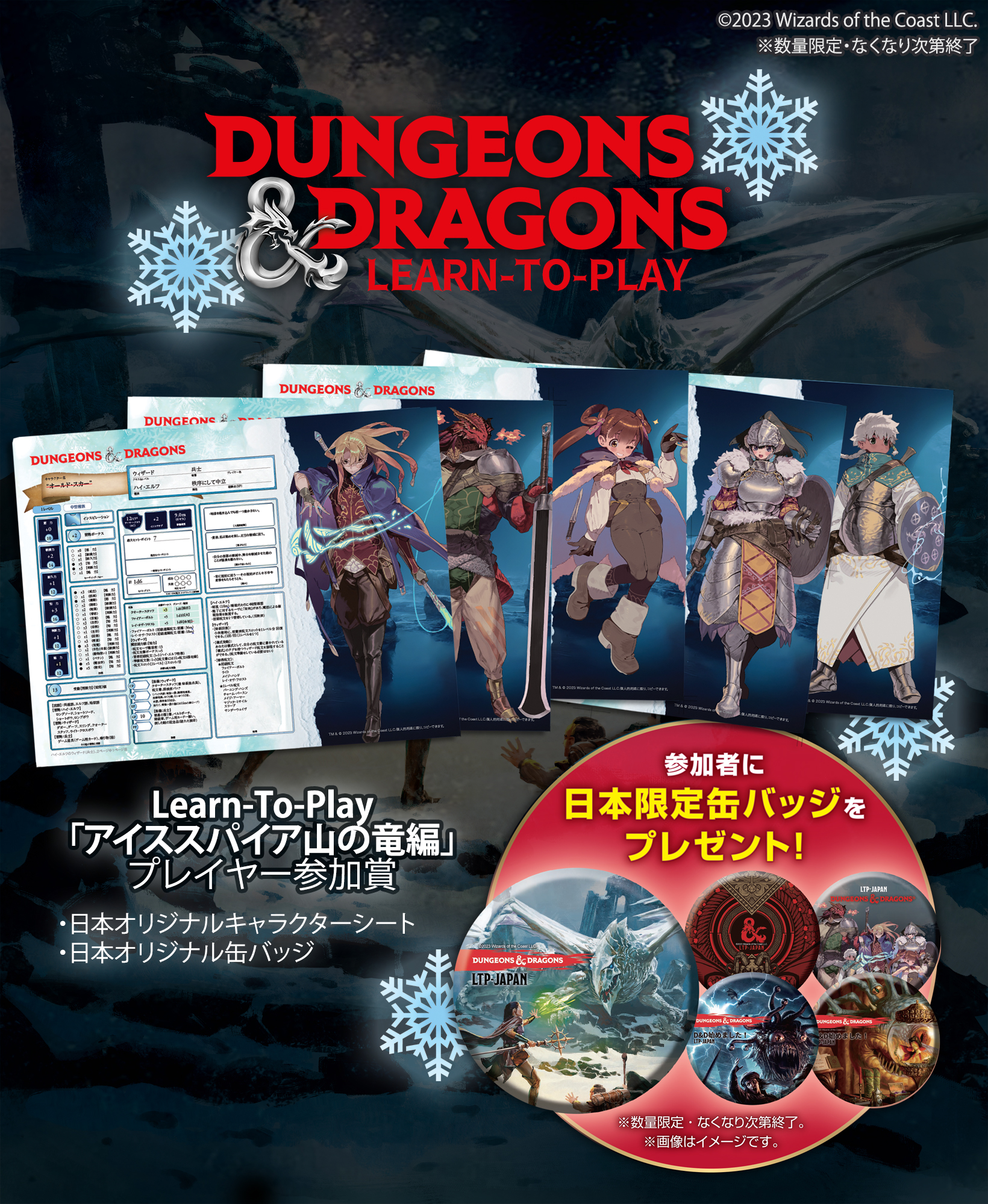 テーブルトップRPG「ダンジョンズ＆ドラゴンズ（D&D）」の初心者向け