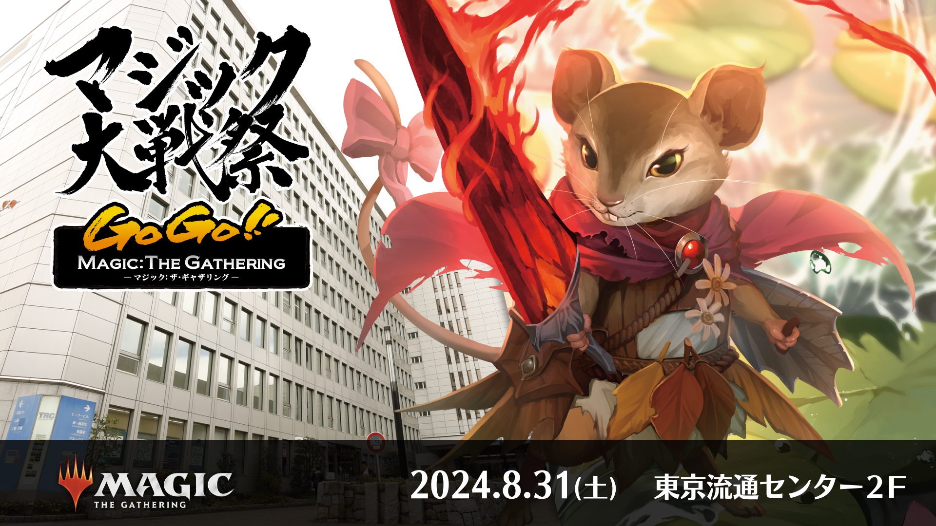 東京初開催！一日中マジックを楽しんで、豪華景品をゲット！マジック