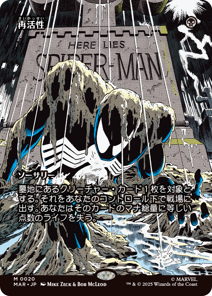 マジック：ザ・ギャザリング | マーベル スパイダーマン』、 PAX West