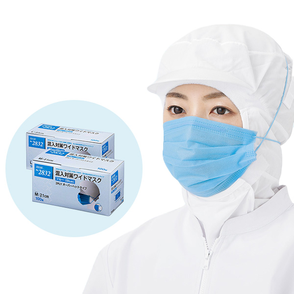 No.2832 混入対策ワイドマスク ブルー 2PLY オーバーヘッドタイプ