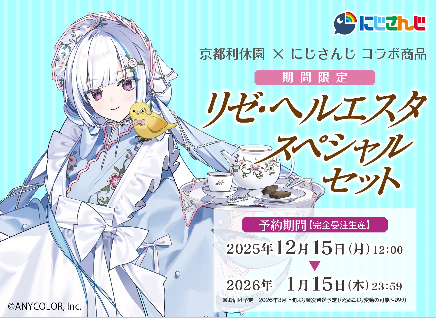 リゼ・ヘルエスタ スペシャルセット | 400年の歴史を持つお茶屋 京都利休園