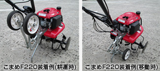 ホンダ らくらく車輪3型 こまめ用｜耕運機｜ 【山梨県山中湖のサンワ