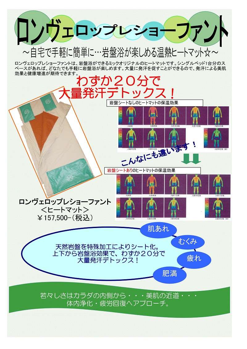 ロンヴェロップレショーファント カウンセリングコスメティック 大阪府