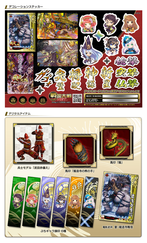 戦国大戦 -1477 破府、六十六州の欠片へ-』公式サイト