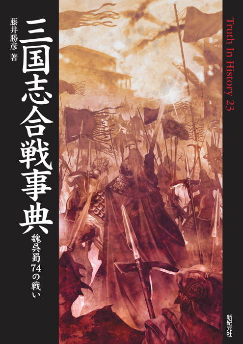 武器と防具－中国編－ - Shinkigensha Web