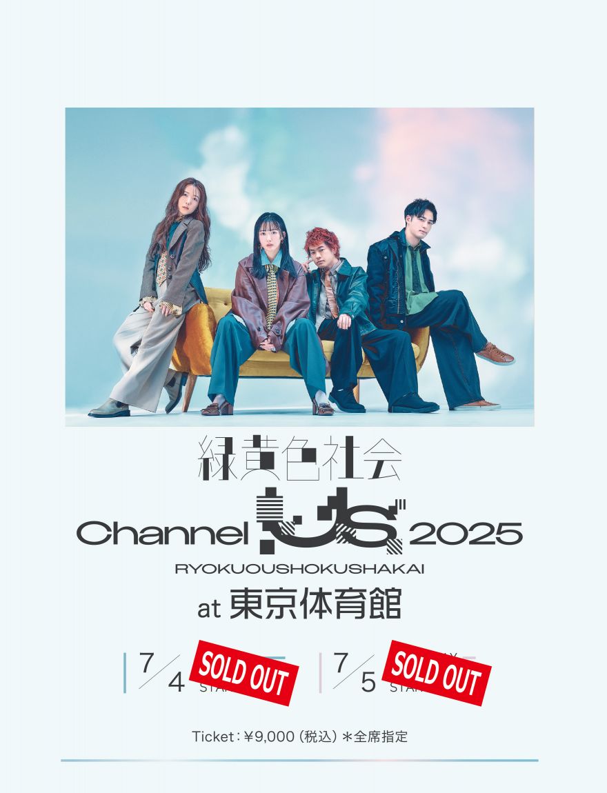 緑黄色社会 Official Site