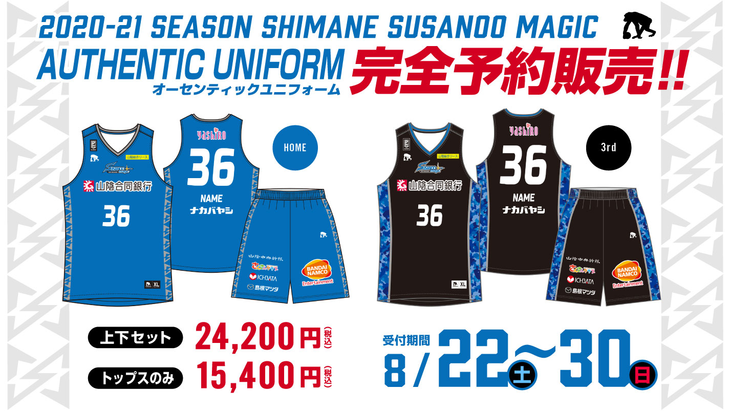 オーセンティックユニフォーム