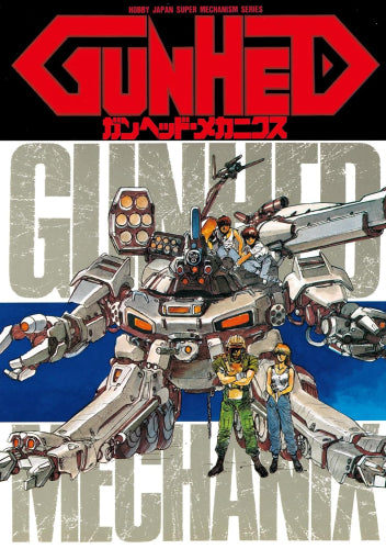 ガンヘッド・メカニクス[復刻版] – world-manga10