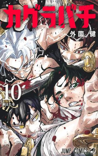 カグラバチ (1-10巻 最新刊) – world-manga10
