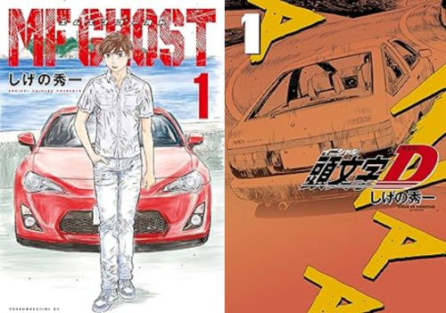 ◇特典あり◇MFゴースト & 新装版 頭文字D イニシャルD (全47冊
