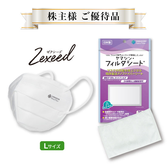 株主様 ご優待品】究極のヤマシン・フィルタマスク Zexeed®️ 3枚入り
