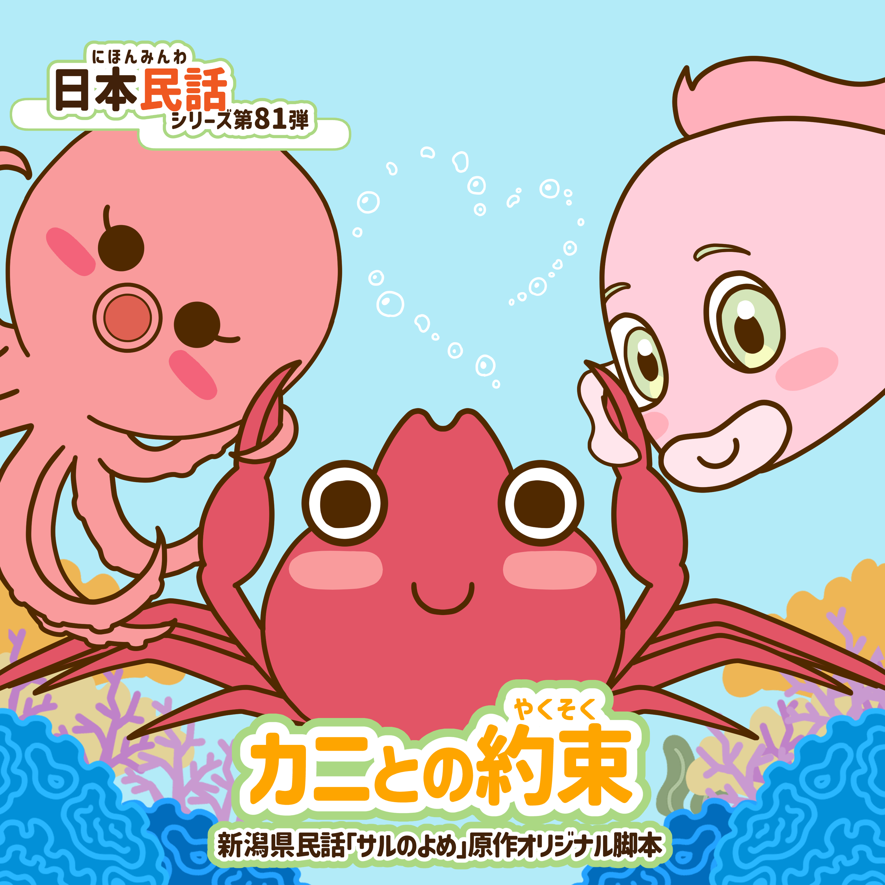 日本民話シリーズ」