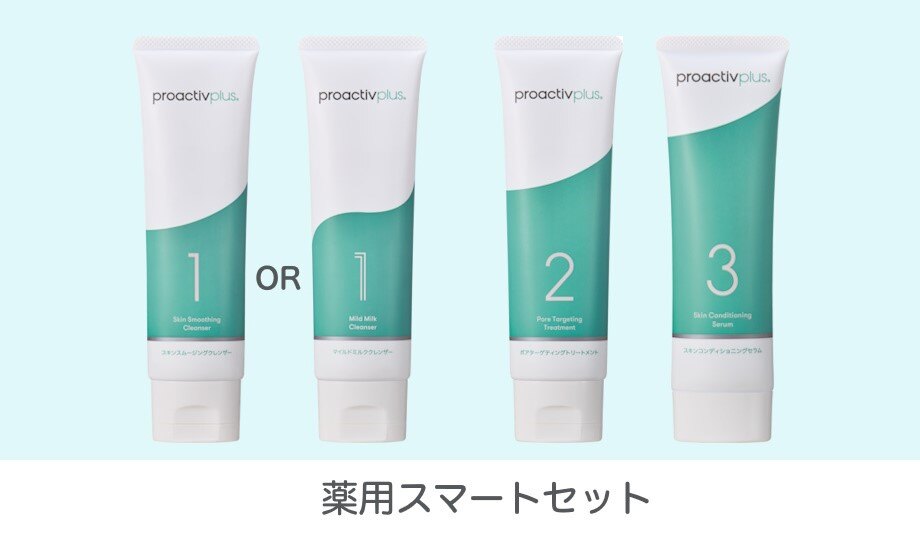 基本の3ステップ】薬用スマートセット｜商品一覧 - プロアクティブ