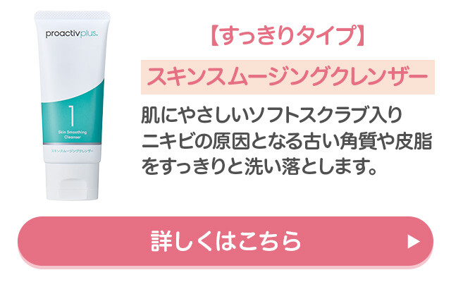 薬用洗顔料】マイルドミルク クレンザー｜商品一覧 - プロアクティブ