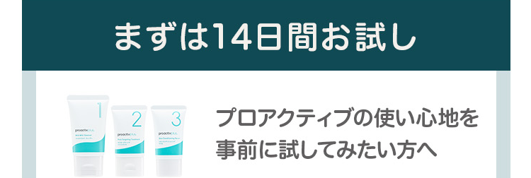 基本の3ステップ】薬用スマートセット｜商品一覧 - プロアクティブ