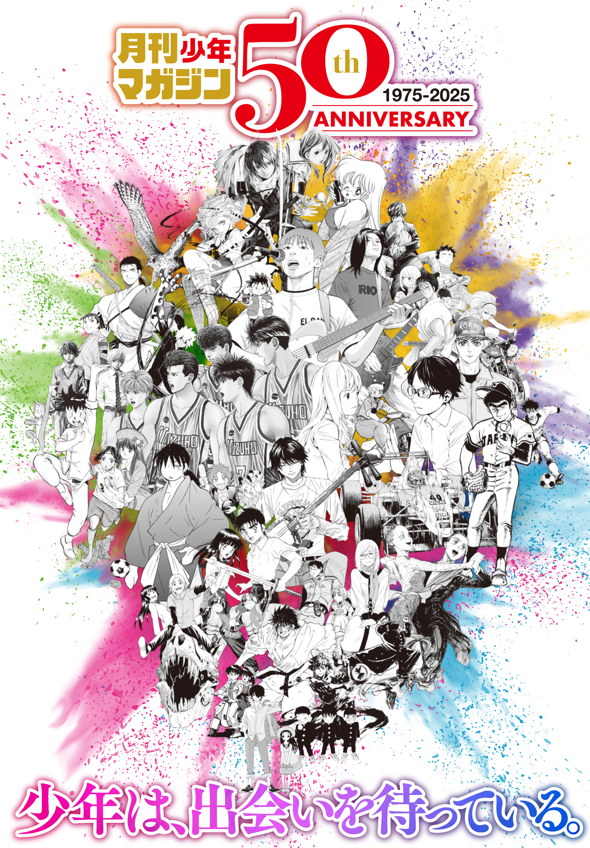 月刊少年マガジン50周年記念サイト