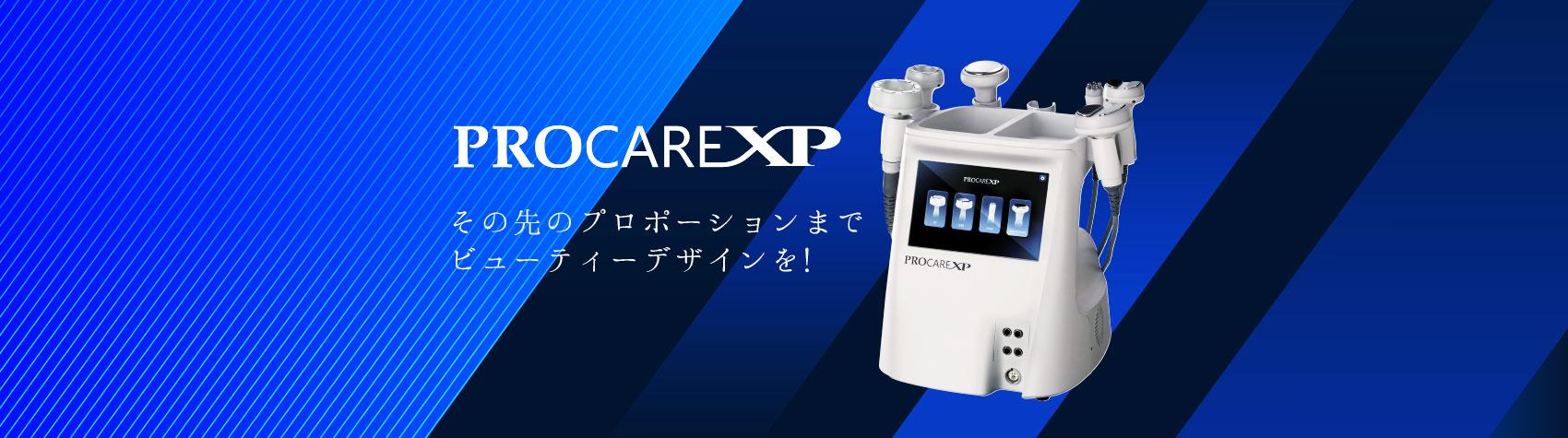 セブンビューティーマシンプロ | 業務用エステ機器・美容機器の導入