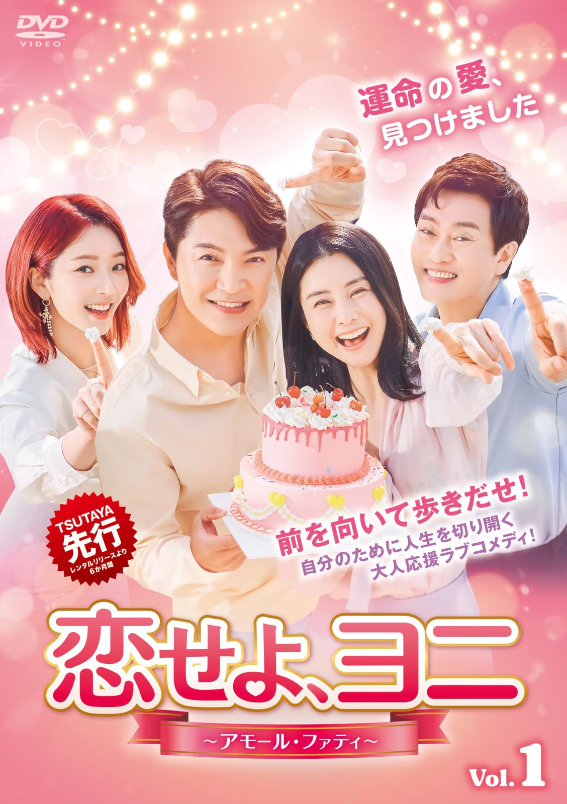 恋せよ、ヨニ～アモール・ファティ～ | カルチュア・パブリッシャーズ