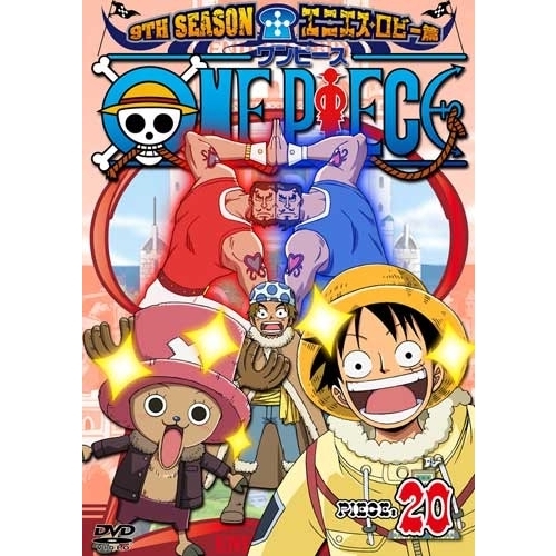 ONE PIECE ワンピース 9THシーズン エニエス・ロビー篇 PIECE．20