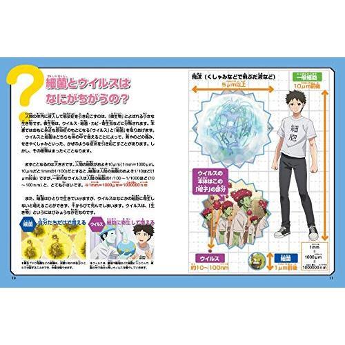 はたらく細胞ウイルス＆細菌図鑑 感染症を正しく学べる！ 通販｜セブン