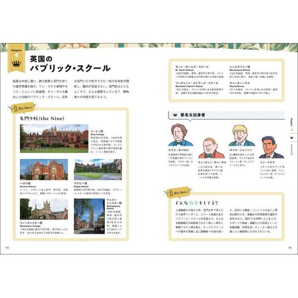 伝統と文化から世界が見える！イギリスを知る教科書 Let's Get