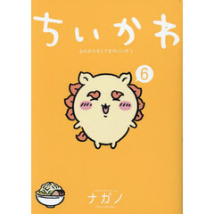 ちいかわ なんか小さくてかわいいやつ 6 通販｜セブンネットショッピング