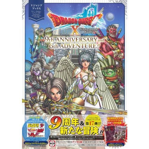 ドラゴンクエスト10オンライン9th ANNIVERSARY and