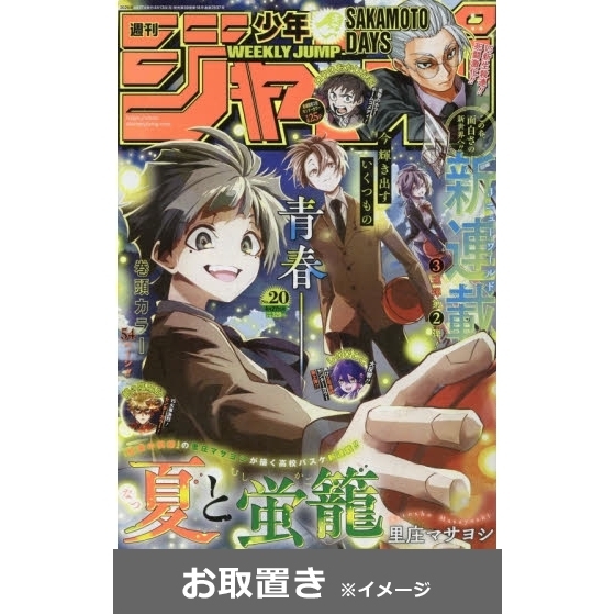 少年ジャンプ (雑誌お取置き)1年50冊 通販｜セブンネットショッピング