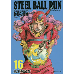 STEEL BALL RUN ジョジョの奇妙な冒険 Part7 1 通販｜セブンネット