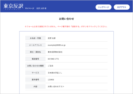 お問い合わせフォーム | 【東京反訳】