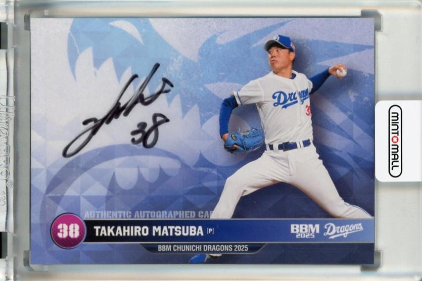 ミントモール / MINT 千葉店 / BBM 中日ドラゴンズ 2025 松葉貴大 直筆