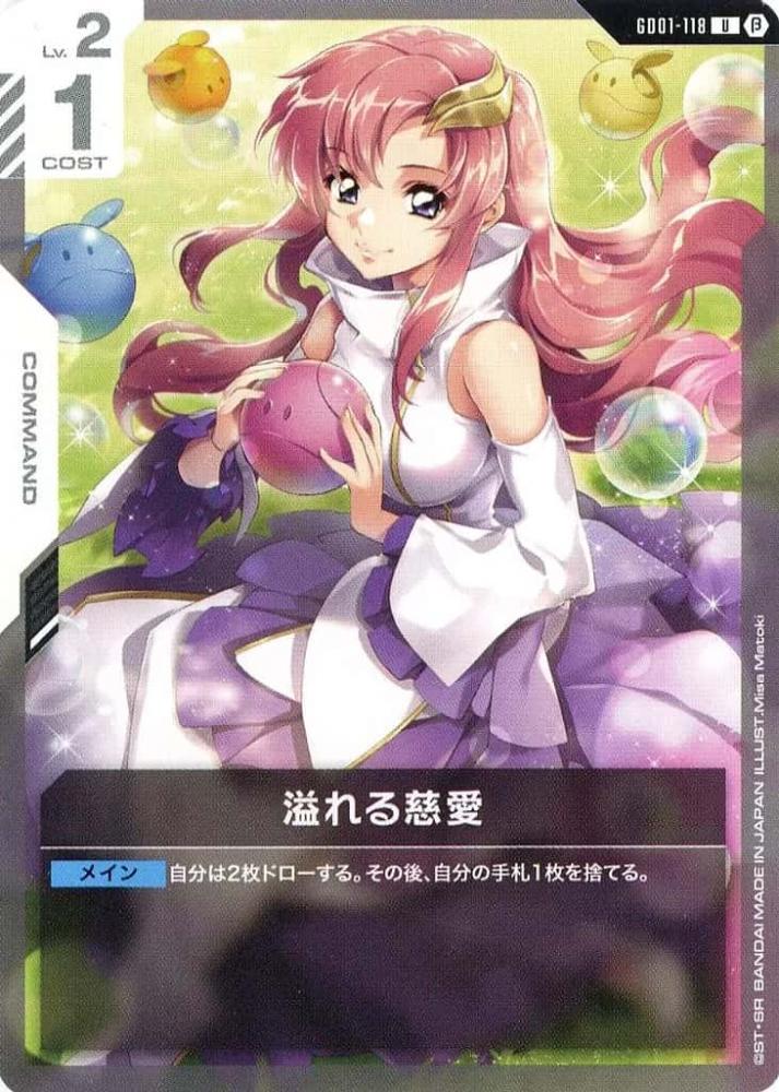 ミントモール / MINT GAMES 池袋店 / 【GD01-118】溢れる慈愛(U)(β)