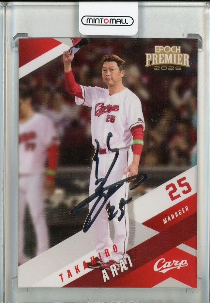 ミントモール / MINT 池袋店 / 2025 EPOCH 広島東洋カープ PREMIER