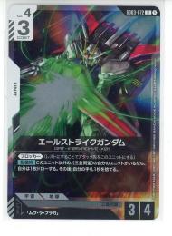 ミントモール / MINT GAMES 池袋店 / 【ST04-001】エールストライク